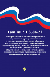 Начали действовать новые требования СанПиН 2.1.3684-21 регулирующие качество питьевой и технической воды